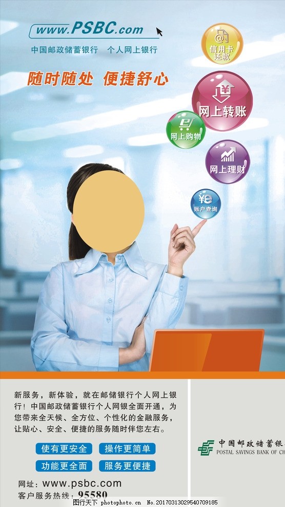 中国邮政储蓄个人网上银行
