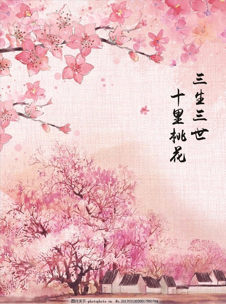 三生三世十里桃花图片