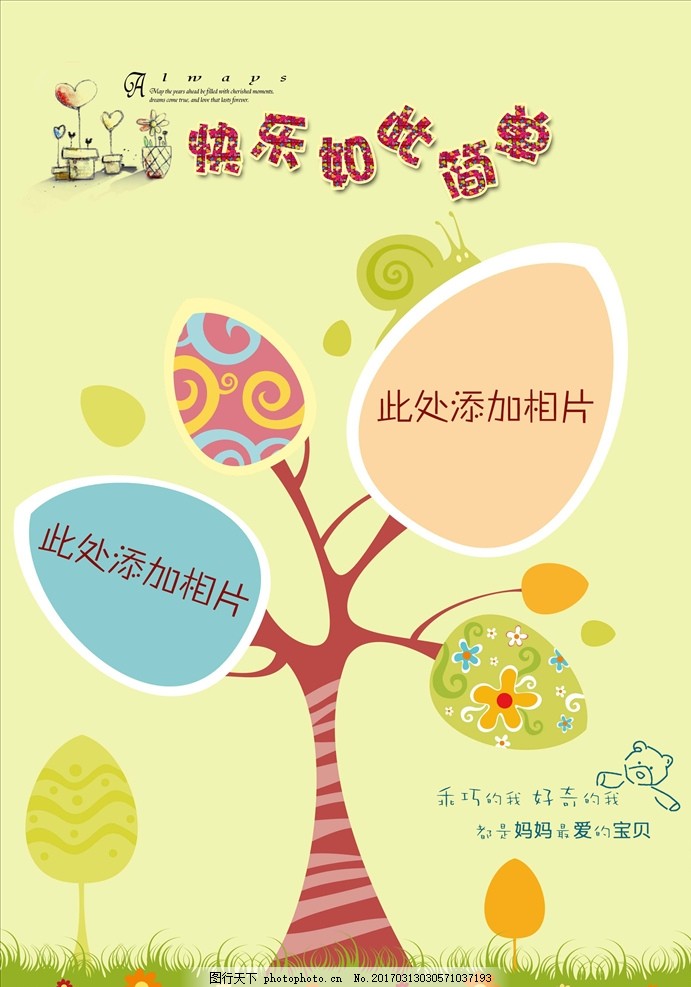 儿童画册 卡通素材 儿童素材 作文集 儿童画册封面 绘画本 幼儿园封面 幼儿封面 妇幼封面 儿童培训画册 学校画册 小学画册 儿童教育画册 培训画册 校园画册 幼儿相册 宝贝成长册 成长相册 成长记录 成长足迹 儿童相册模板 儿童档案 儿童成长档案 宝宝成长记录 幼儿成长册 卡通画册 插画画册 设计 广告设计 卡通设计 300DPI PSD