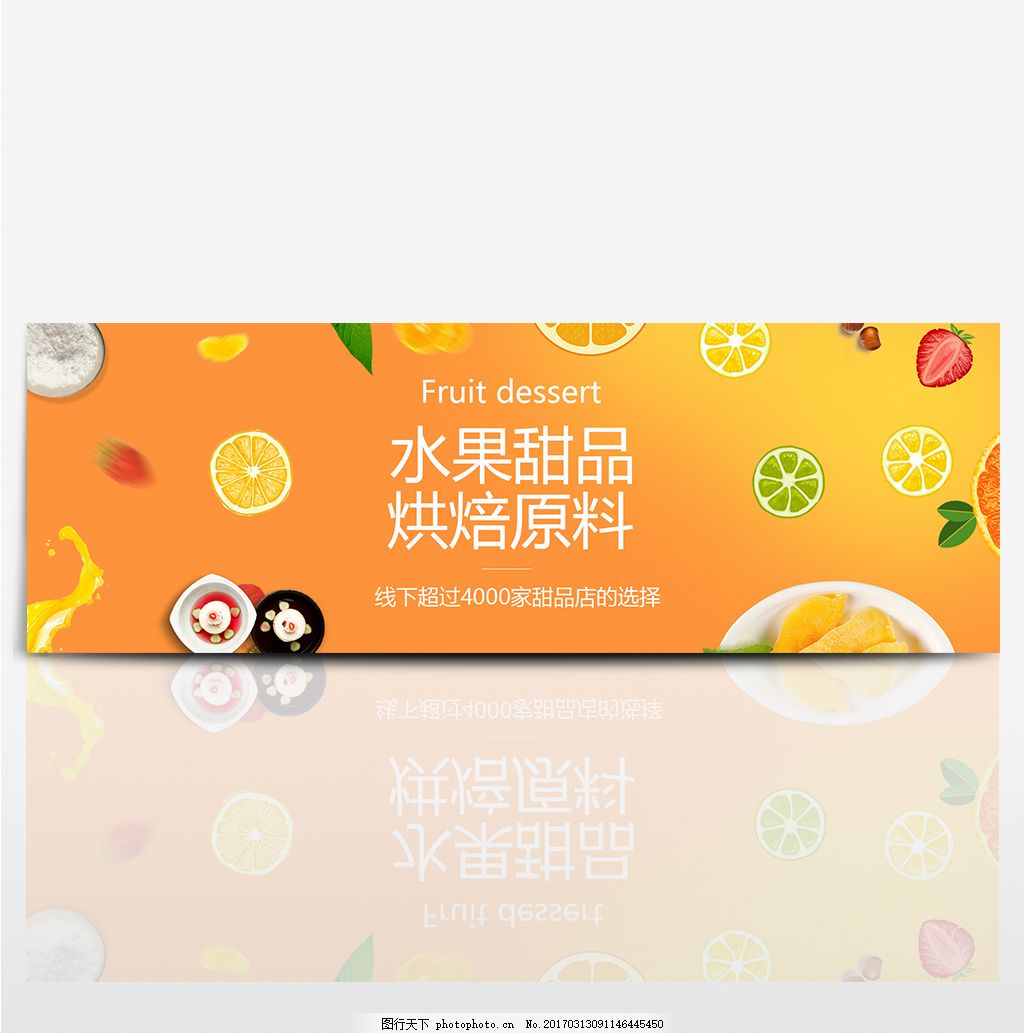 淘宝天猫春季食品水果全屏促销海报下载,淘宝