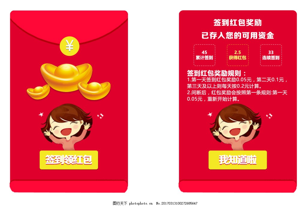 签到领红包 弹窗