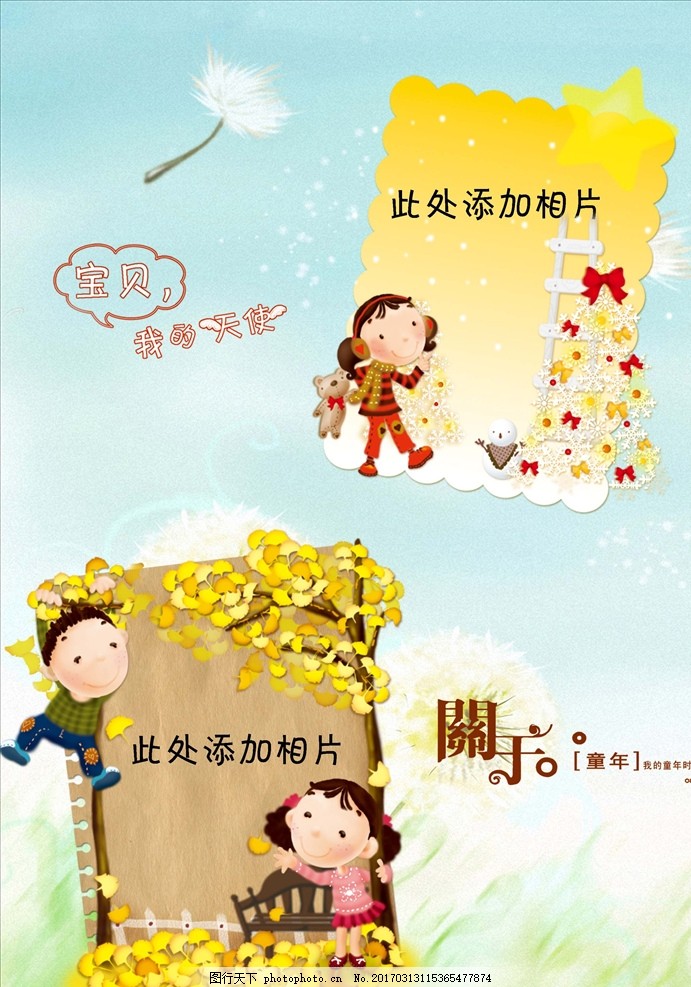 儿童画册 卡通素材 儿童素材 作文集 儿童画册封面 绘画本 幼儿园封面 幼儿封面 妇幼封面 儿童培训画册 学校画册 小学画册 儿童教育画册 培训画册 校园画册 幼儿相册 宝贝成长册 成长相册 成长记录 成长足迹 儿童相册模板 儿童档案 儿童成长档案 宝宝成长记录 幼儿成长册 卡通画册 插画画册 设计 广告设计 卡通设计 300DPI PSD