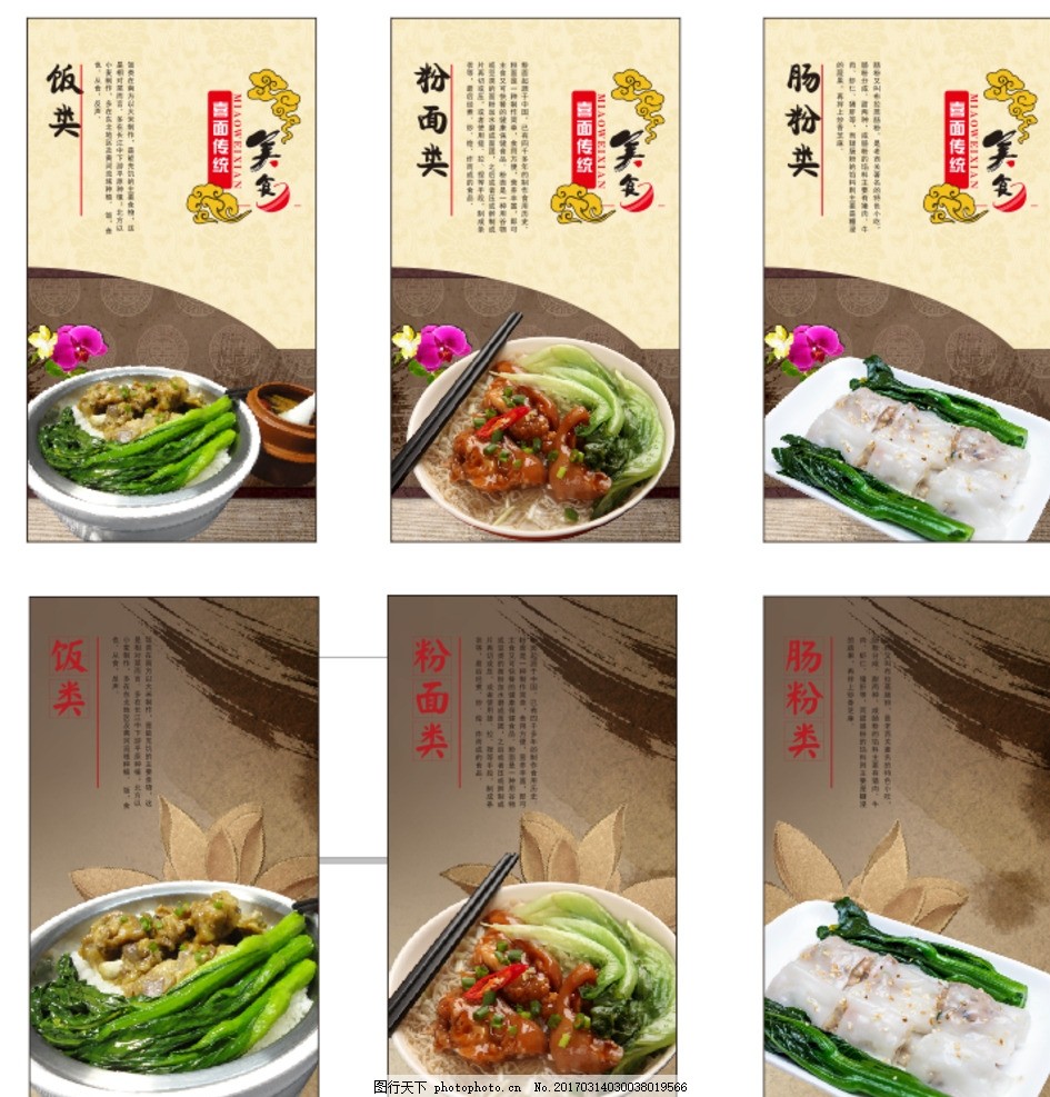 小吃店展板 面条 米粉 肠粉 牛肉粉 炒粉 螺蛳粉 酸辣粉 烧鸭面 凉粉 猪脚粉 传统小吃 传统美食 传统民间小吃 传统人物 小吃 美食 美食文化 饮食 饮食文化 餐饮 餐饮文化 传统饮食 小贩 小商贩 古代市井人物 古代民生百态 美食小吃 小吃展板 市井小吃 小吃店 餐馆 饭店 市井人物 地道小吃 设计 广告设计 海报设计 CDR