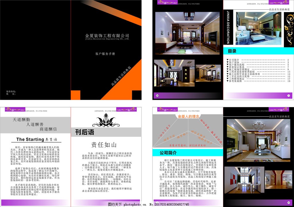 客户服务手册,装修客户服务手册 画册 装饰公司