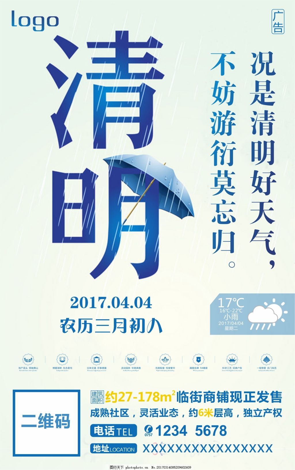 四节气清明海报,清明节 二十四节气海报 微信刷