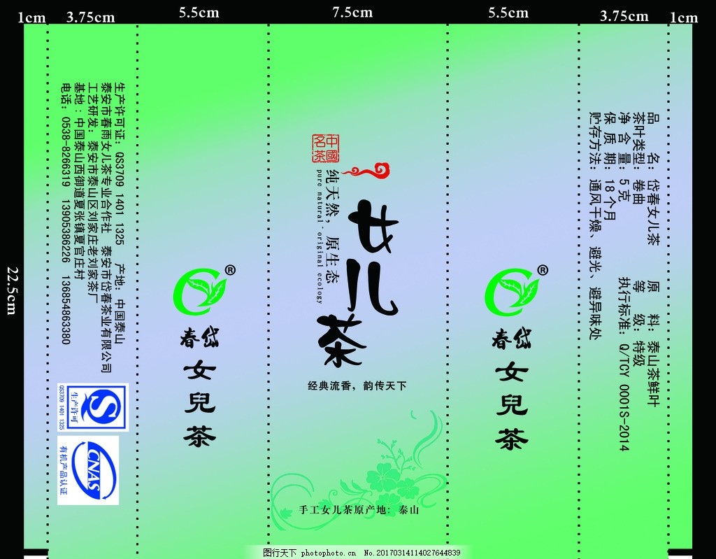 女儿茶包装袋 泡袋 包装设计 茶叶 广告设计图片