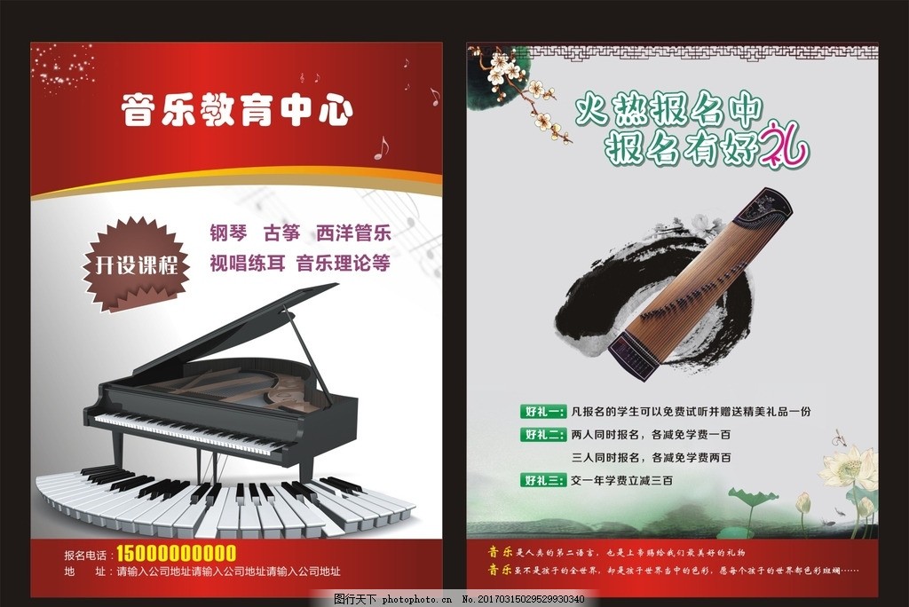 琴行音乐教育宣传单,培训机构 钢琴 古筝 有好礼