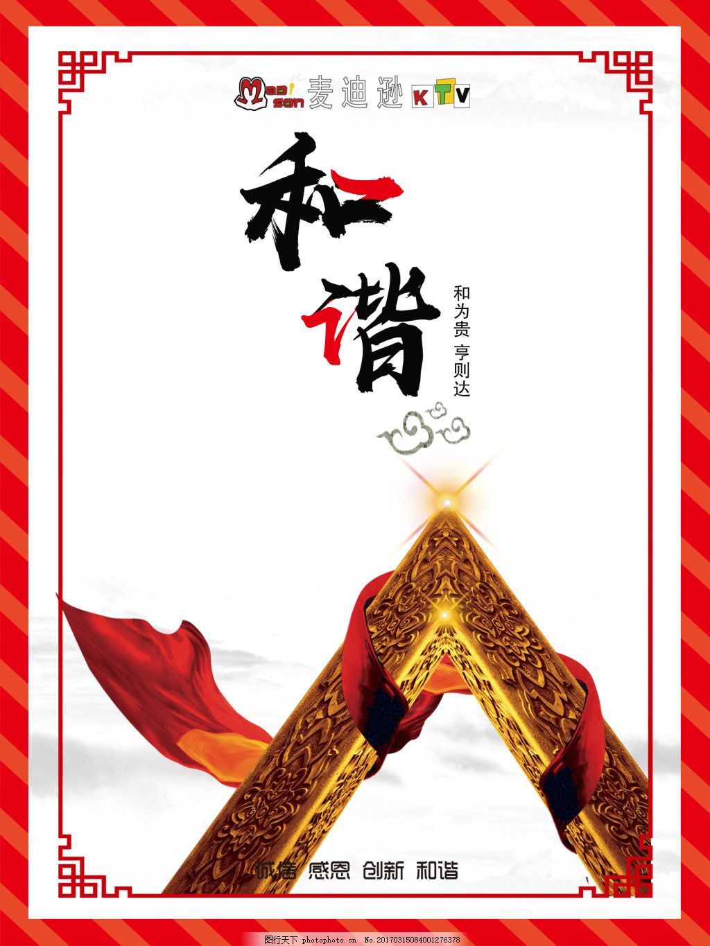 和谐展板,和谐家庭 和谐社会 共享和谐生活 和谐