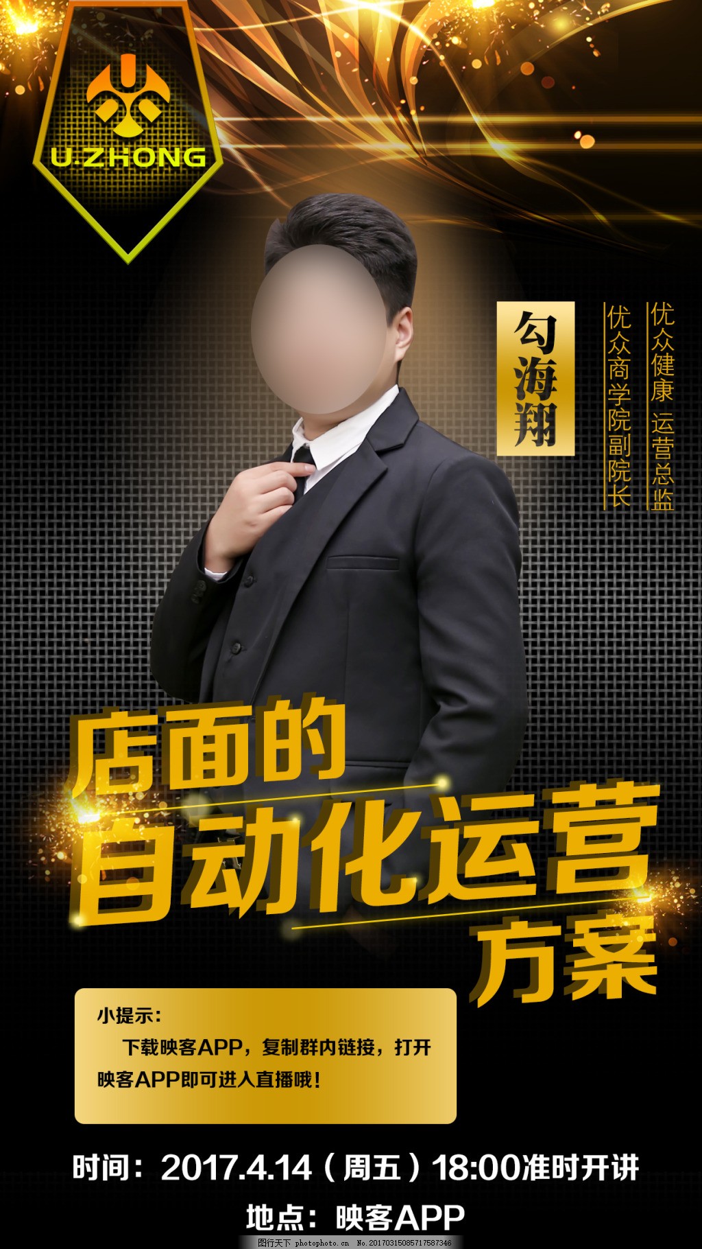 讲师海报 h5宣传页,黑金 大气 高端 商务 平面-图