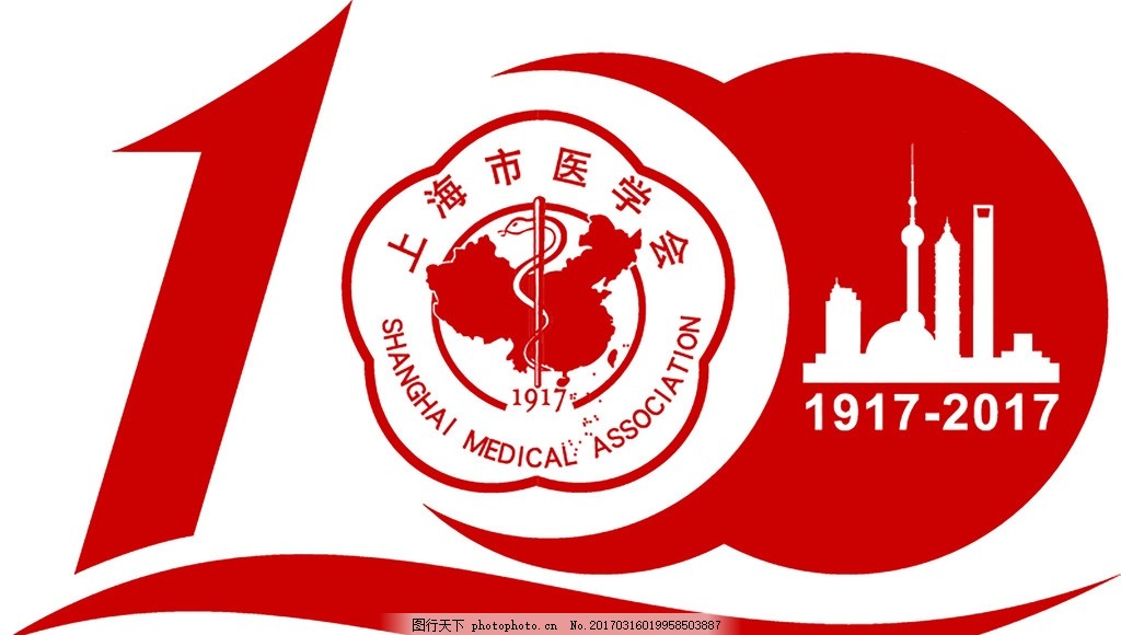 上海市医学会100周年logo