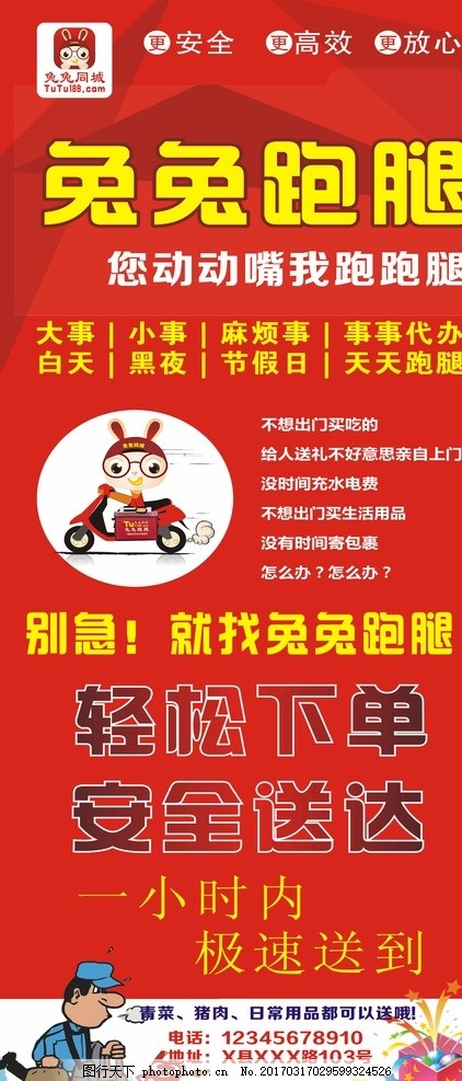 跑腿宣传展架,跑腿代购展架 跑腿广告展架 同城