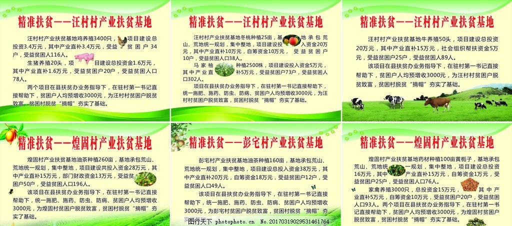 精准扶贫,产业扶贫基地 绿底 牛 茶油 鸡 猪 茶花