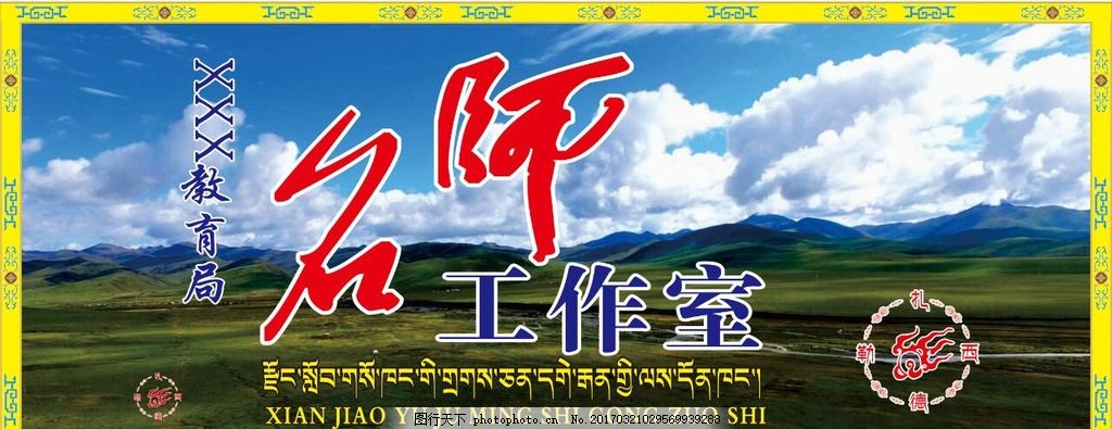 工作室,科室工作室教育局风景牌公司红色-图电子类名师标志设计图片