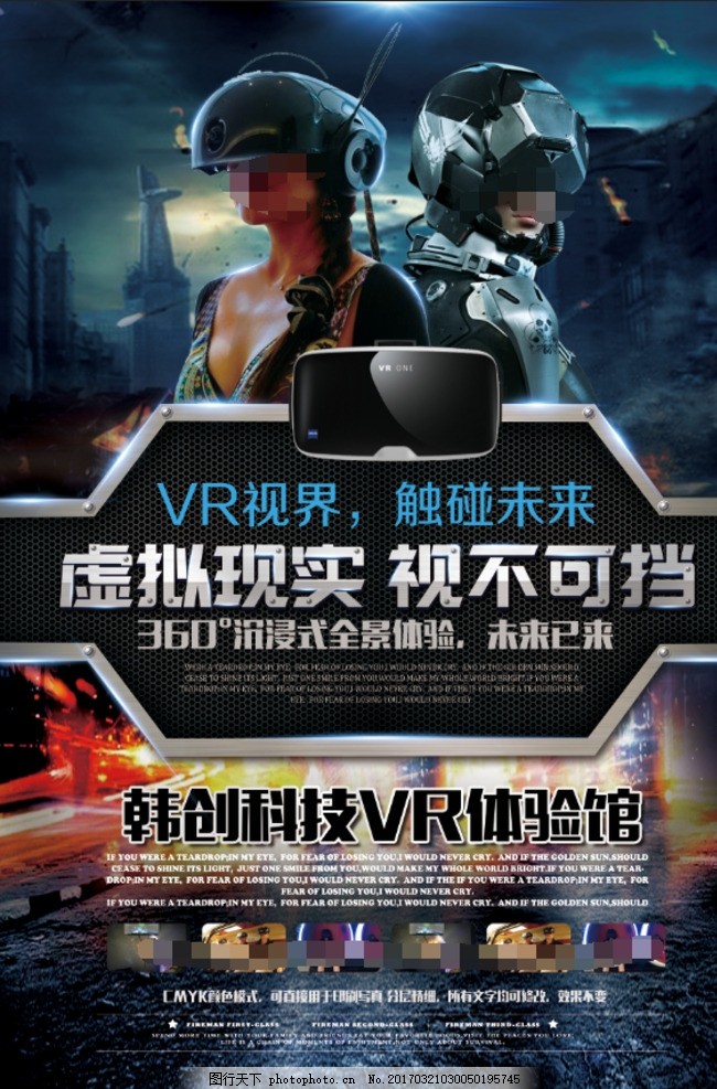 设计图库 广告设计 海报设计 vr海报 虚拟现实眼镜 vr未来 vr世界 vr