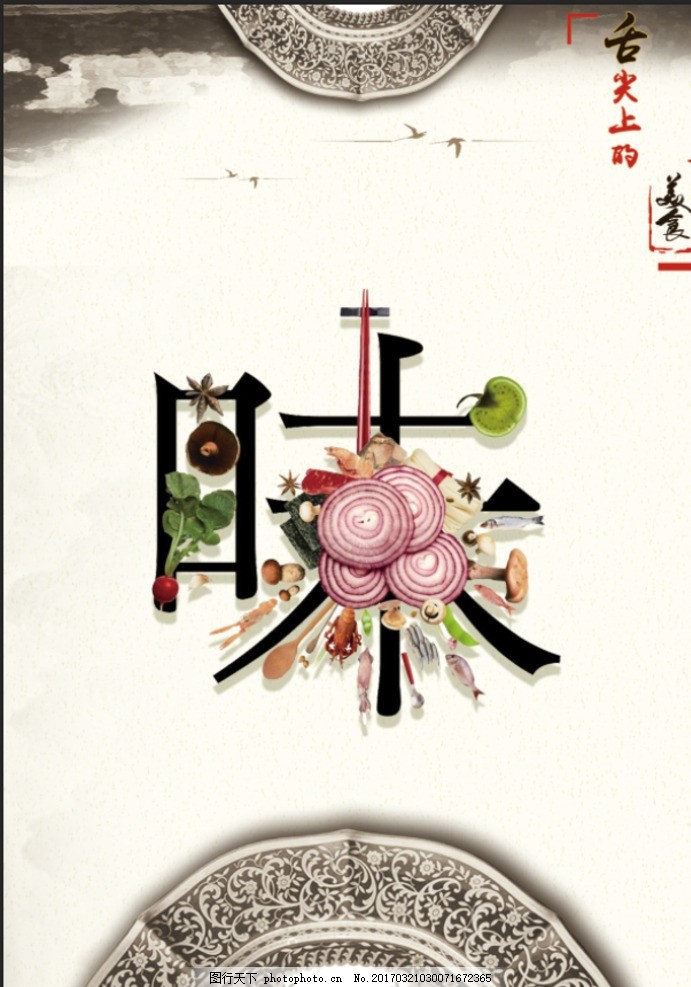 舌尖上的味道图片