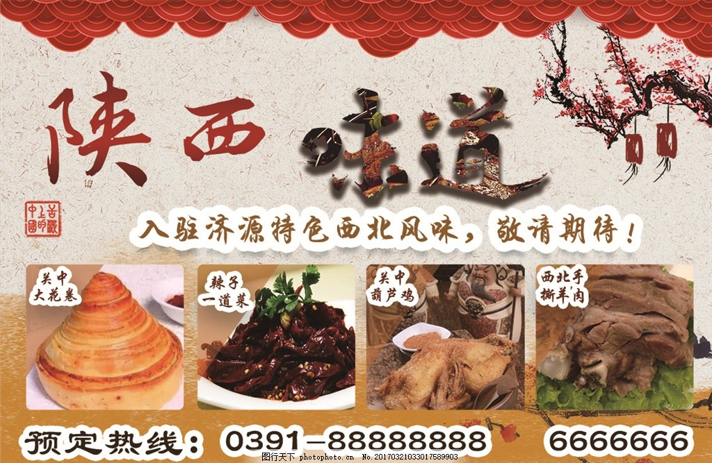 陕西味道图片