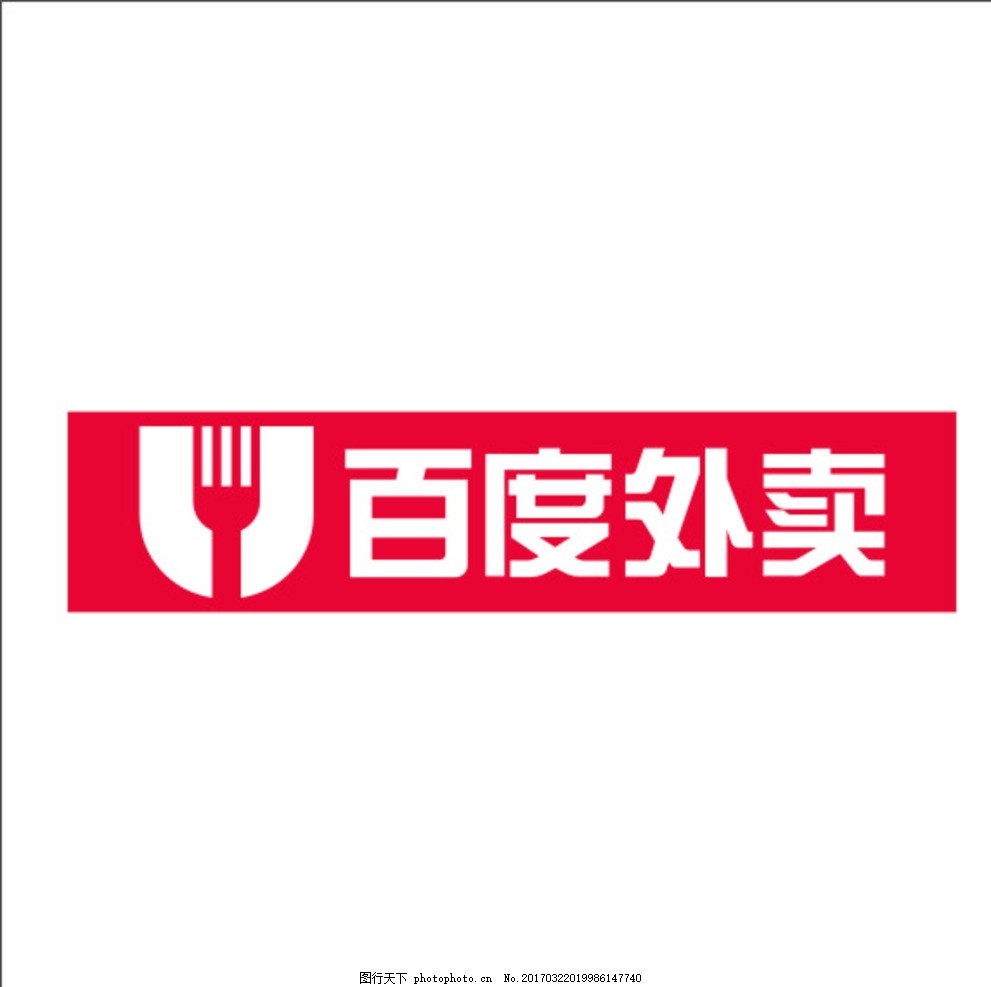 百度外卖logo矢量图_百度外卖logo矢量图|logo logo 标志 设计 矢量-40kb