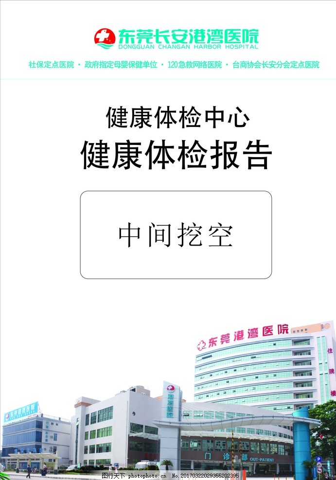 健康体检报告封套