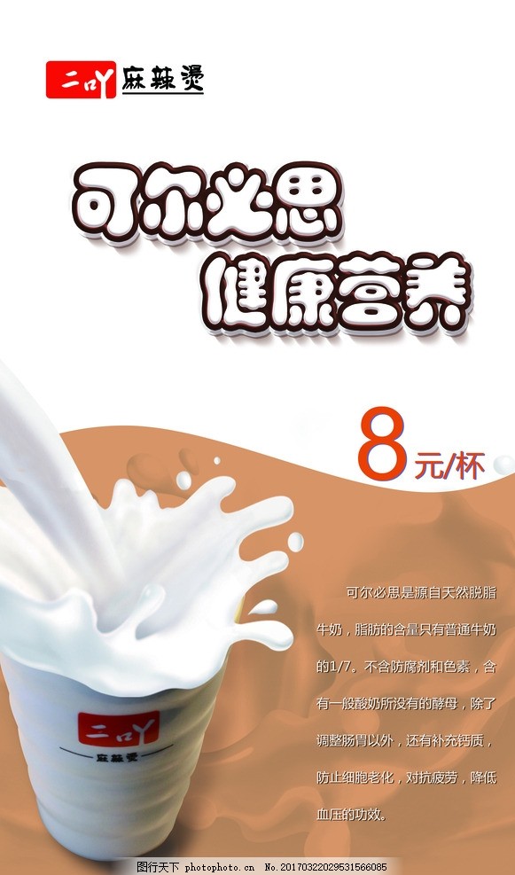 奶茶海报,可尔必思 灯片 餐饮广告 创意设计 牛