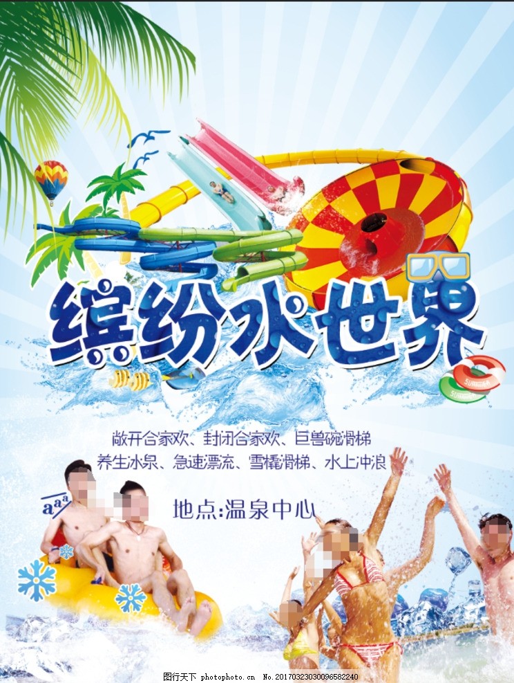 水世界 水上冲关 游乐园拱门 夏天 冲关拱门 游泳牌坊 游泳拱门 大冲关 冲关 大闯关 闯关 乐园拱门 水上乐园拱门 水上乐园牌坊 水上乐园 冲浪 游乐场 水上大冲关 水上大闯关 夏日冲关 游戏冲关 智勇大冲关 乐园 水上游戏 冲关游戏 游泳馆 夏日大冲关 智勇冲关 夏天游泳 夏日拱门 夏日游泳 设计 广告设计 海报设计 150DPI PSD