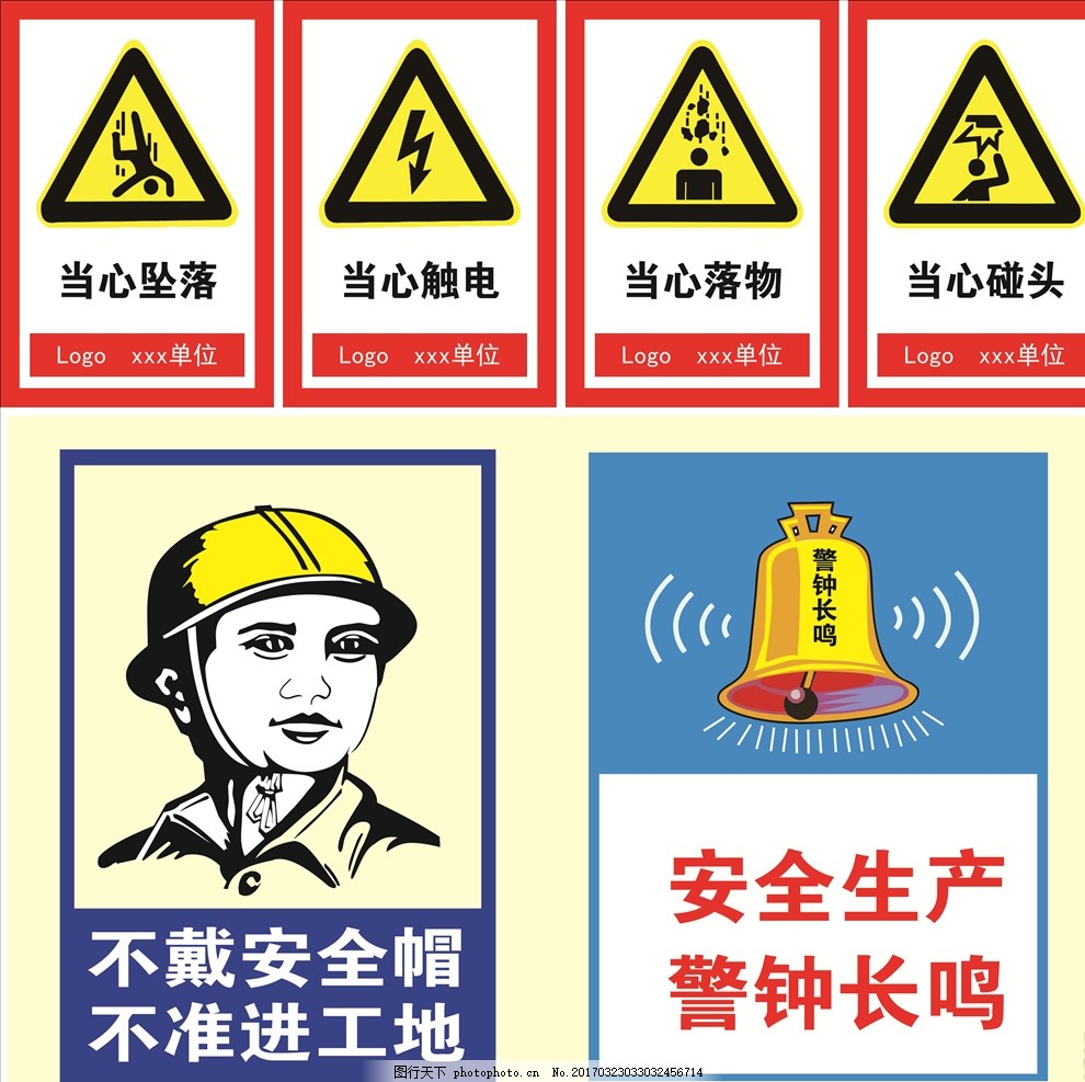 工地警告标志 必须佩戴安全帽