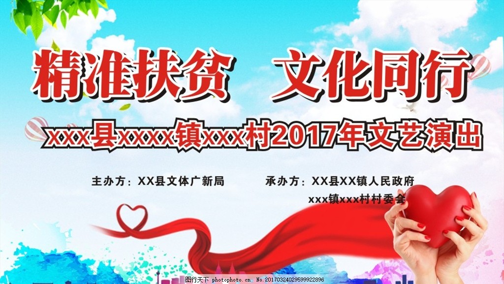 精准扶贫 文化同行,蓝天白云 树叶 彩色空飘气球