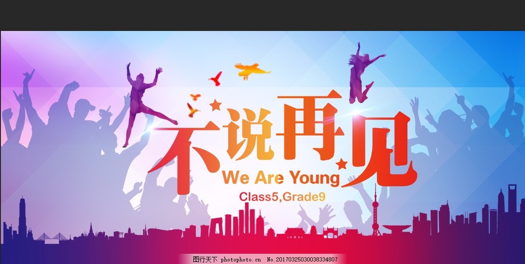 不说再见