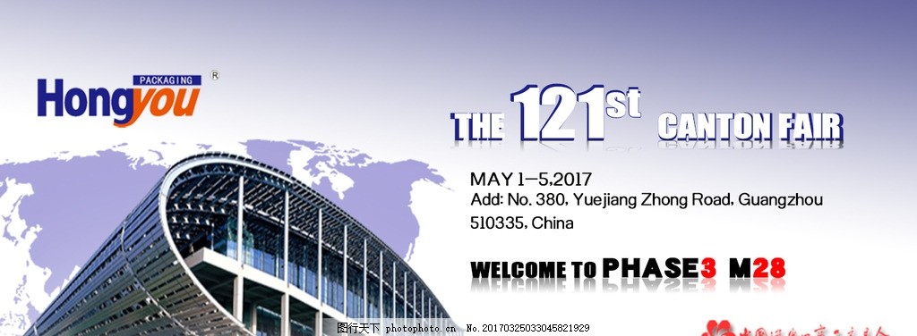 2017广交会英文通栏