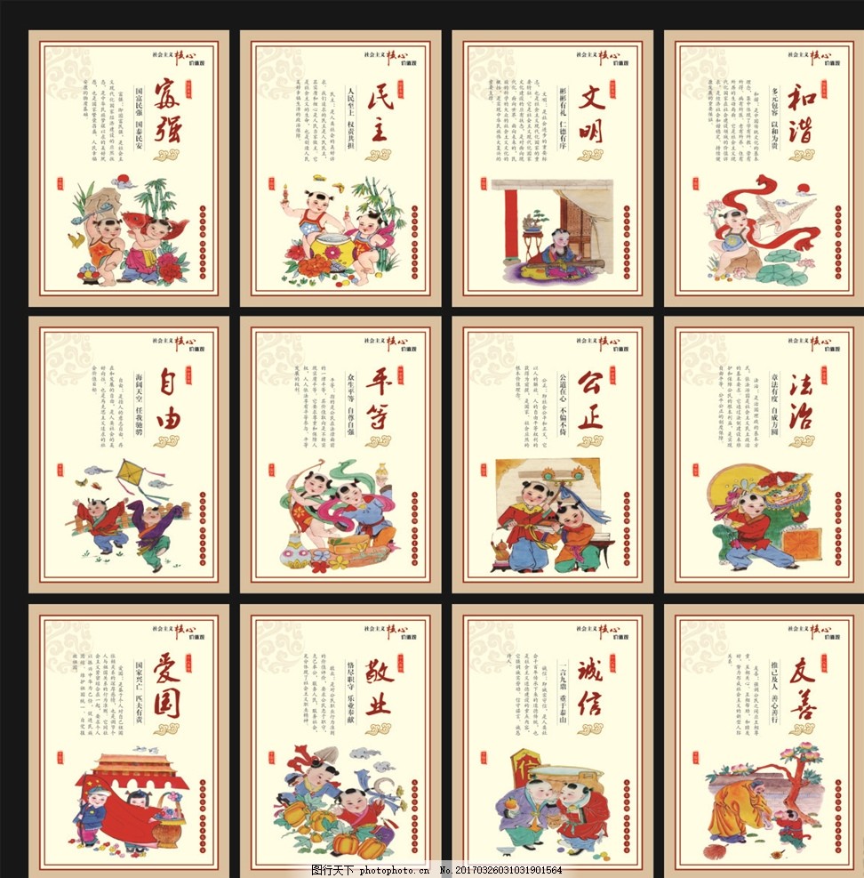 社娃娃主义价值观,价值观骑士价值观核心中漫画堕落漫画图片