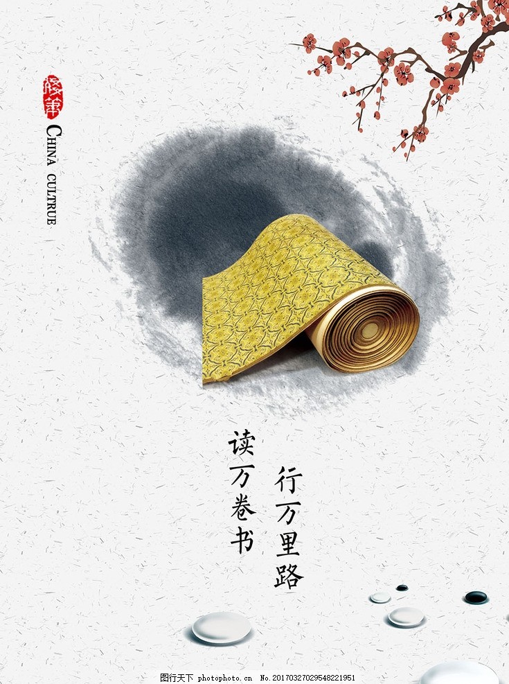 水墨传统文化海报,文化宣传海报 文化展板 中国