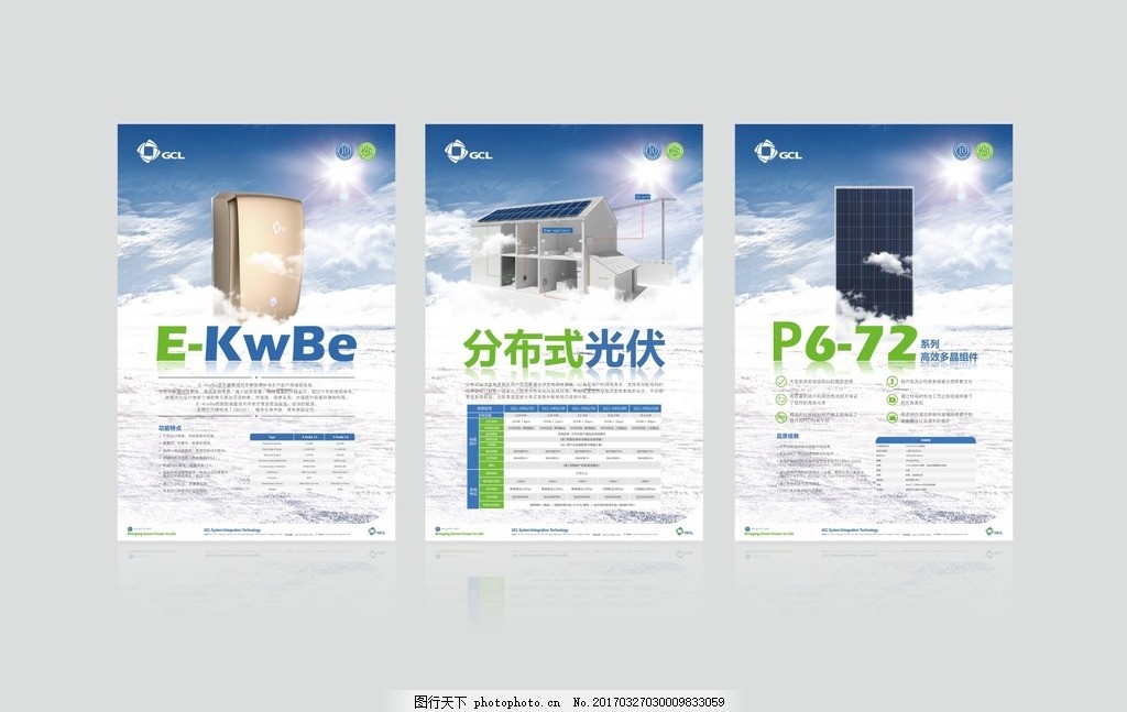 协鑫科技唯美太阳能海报设计,协鑫海报 太阳能