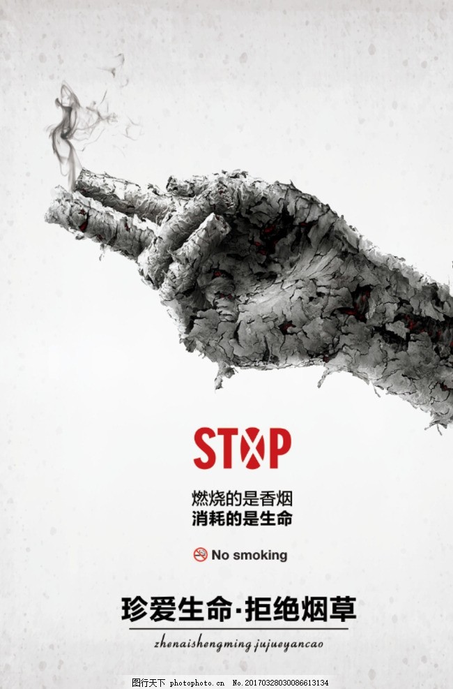 拒绝烟草,世界无烟日 世界禁烟日 电子烟海报 戒
