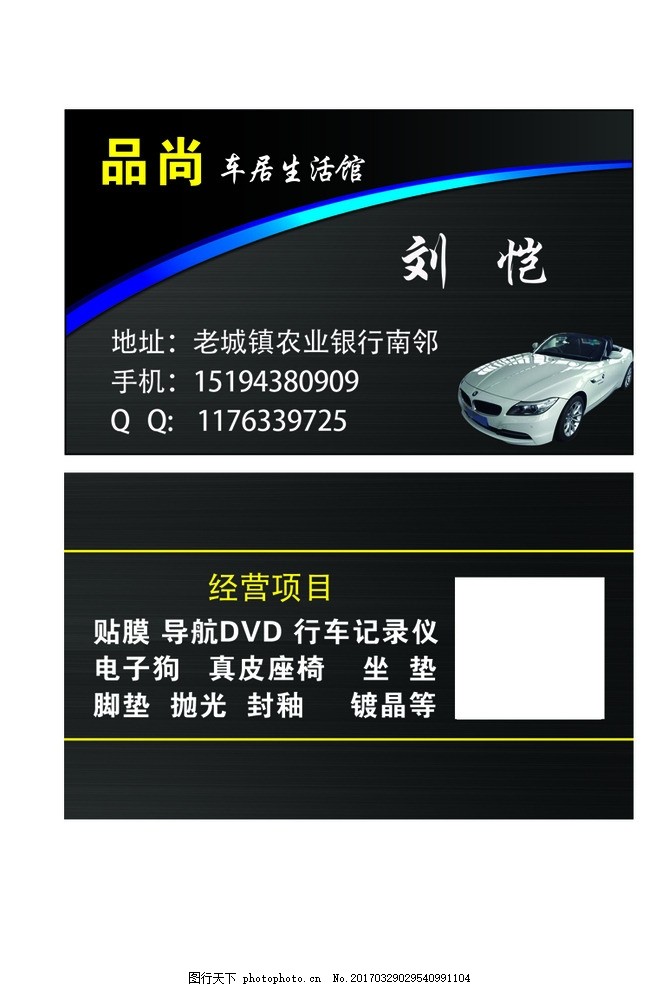 车名片 高档名片 黑色背景 车行名片 汽车装具 黑色名片 宝马车 高档