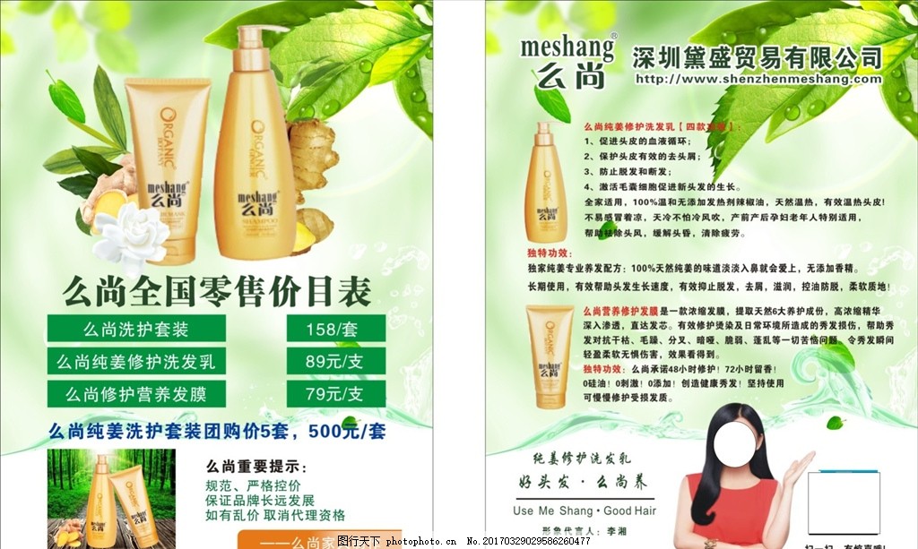 么尚洗发水单页
