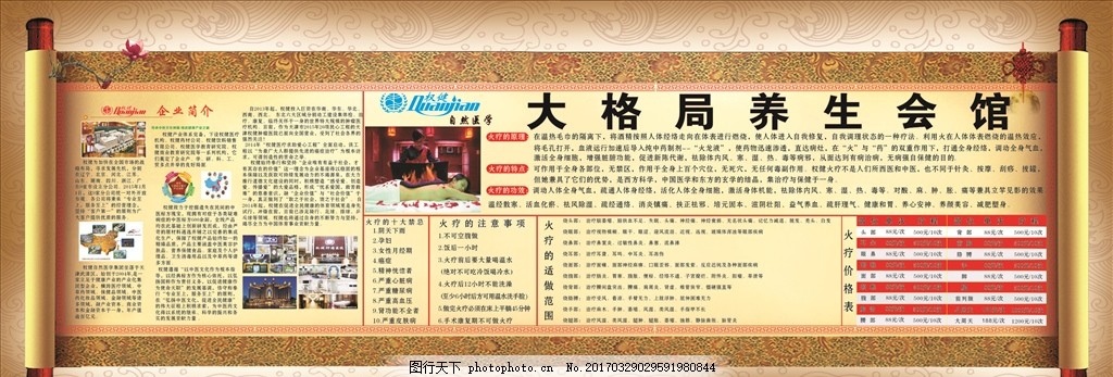 权健,权健火疗 价格 适应范围 注意事项 背景 前