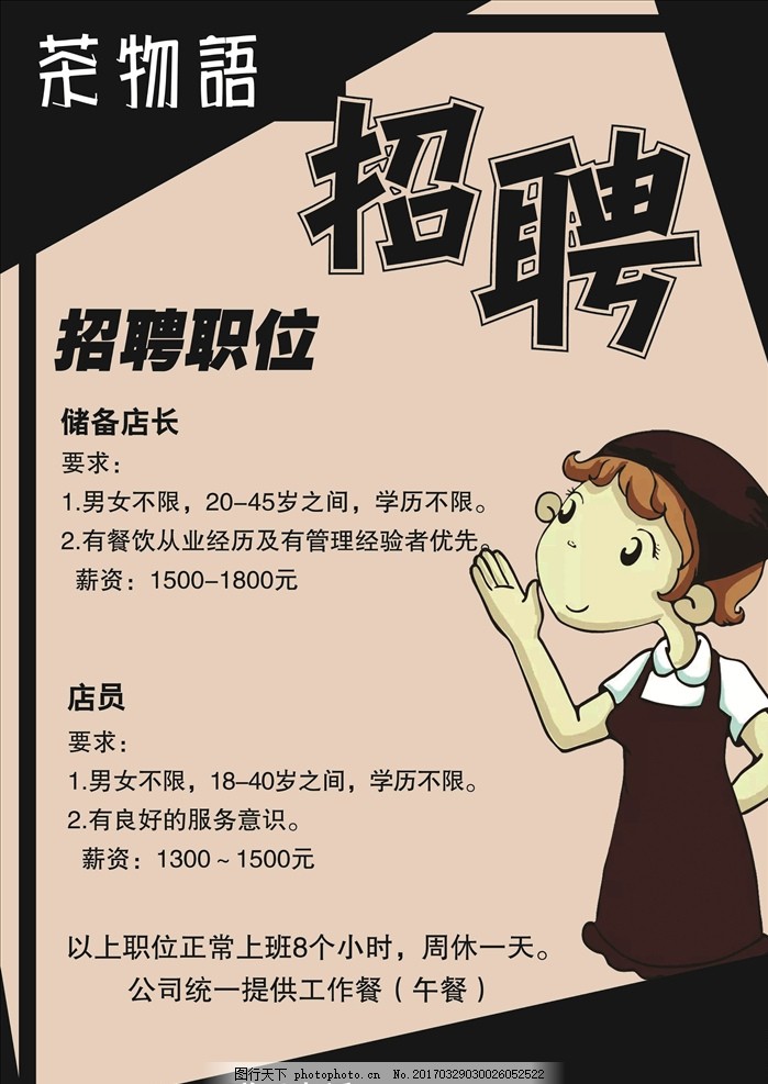 奶茶店招聘海报