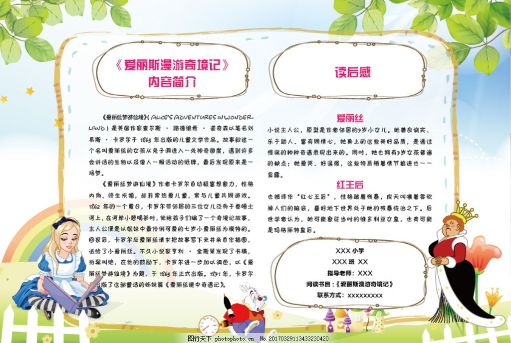 旅游小报暑假生活旅行游乐园手抄报电子小报