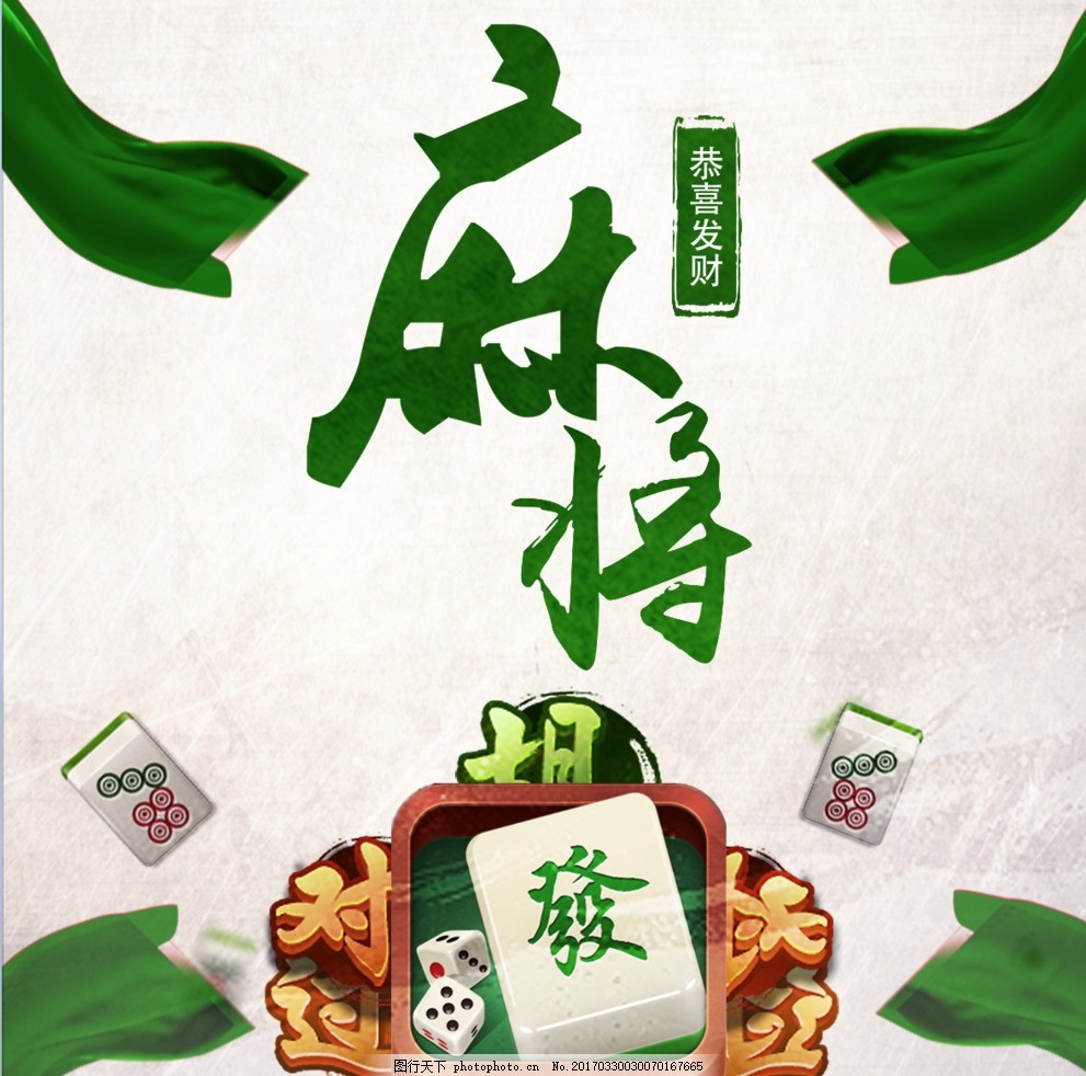 天府麻将文化手抄报