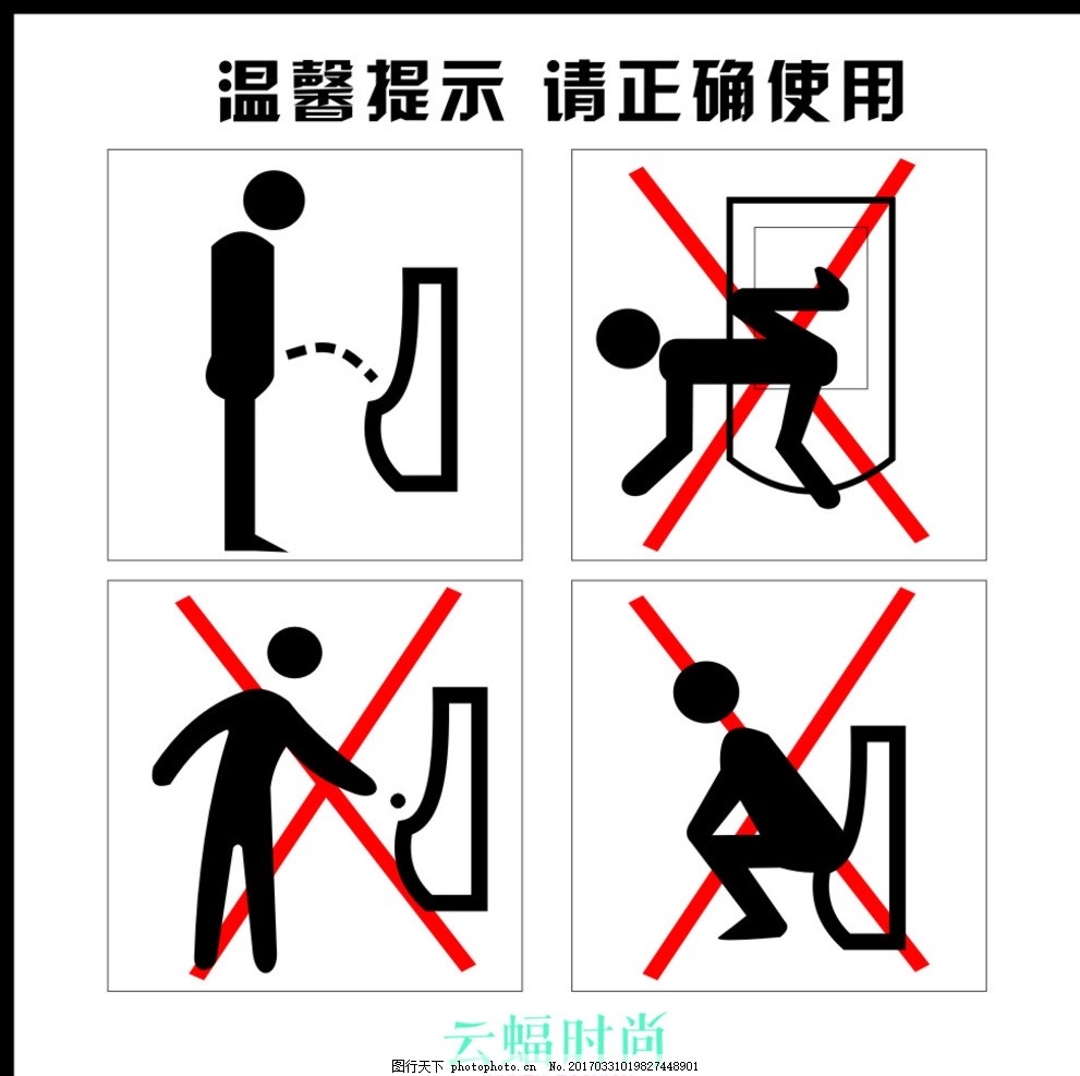 男厕所温馨提示