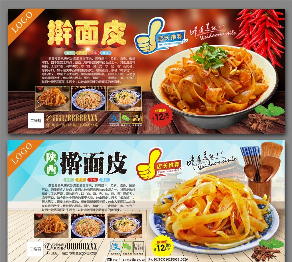 擀面皮 面皮 面皮店 擀面皮店 擀面皮宣传单 擀面皮DM单 擀面皮海报 擀面皮广告 擀面皮传单 擀面皮招贴 擀面皮画册 擀面皮促销 擀面皮折页 擀面皮宣传页 面皮宣传单 面皮DM单 面皮海报 面皮广告 面皮传单 凉皮 凉面 凉粉 米皮 凉皮海报 凉皮展板 凉皮广告 凉皮宣传 凉皮宣传海报 凉皮展架 美食展板 设计 广告设计 广告设计 CDR