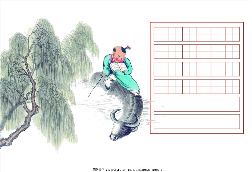 牧童骑牛写字稿