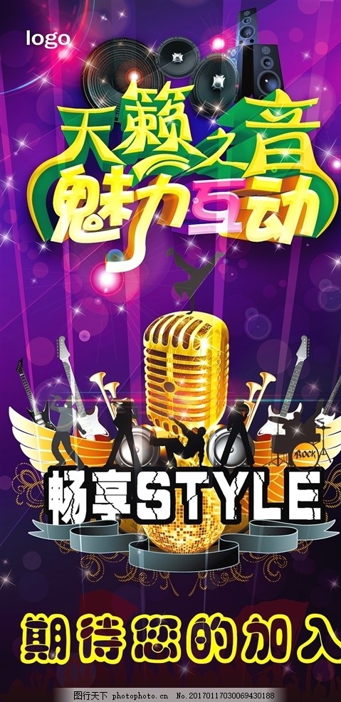 天籁之音,魅力互动,畅享,KTV,酒吧,海报,金色麦克风,音响,星光,光晕,设计,广告设计,海报设计,300DPI,PSD