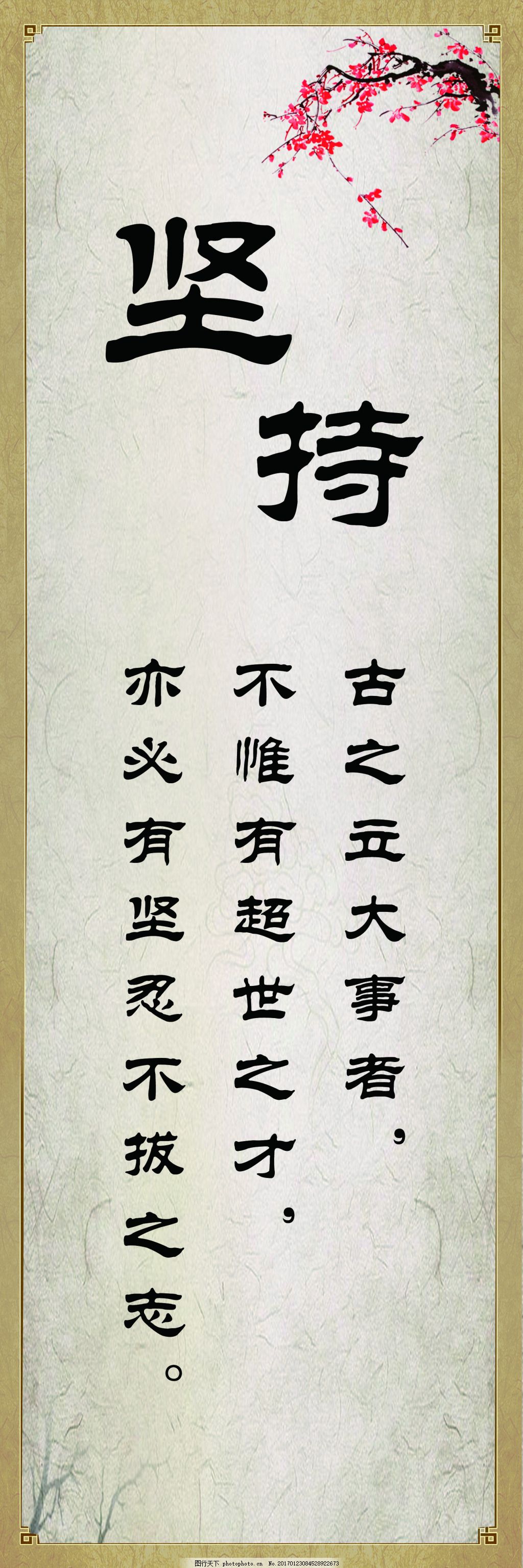 励志墙,坚持,梅花,学校,挂图