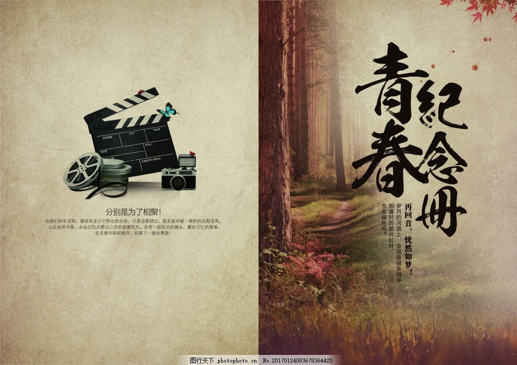 毕业青春纪念册画册封面设计,同学录设计,同学录聚会,同学纪念册,中国风同学录,怀旧同学录,复古同学录