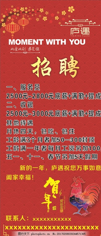 招聘展架 新年 鸡年招聘海报 模板
