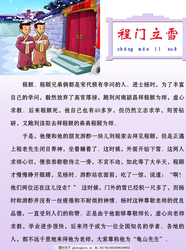 程门立雪,励志标语,学校标语宣传,名人名言,名人警句,文化标语,学习标语,展板设计,广告设计,学校文化建设,校园文化,读书标语,走廊文化标语,学校挂图,励志标语展板,教室励志标语,学校励志标语,班级励志标语,校园文化标语,校园文化类,学校标语展板,设计,PSD分层素材,PSD分层素材,100DPI,PSD