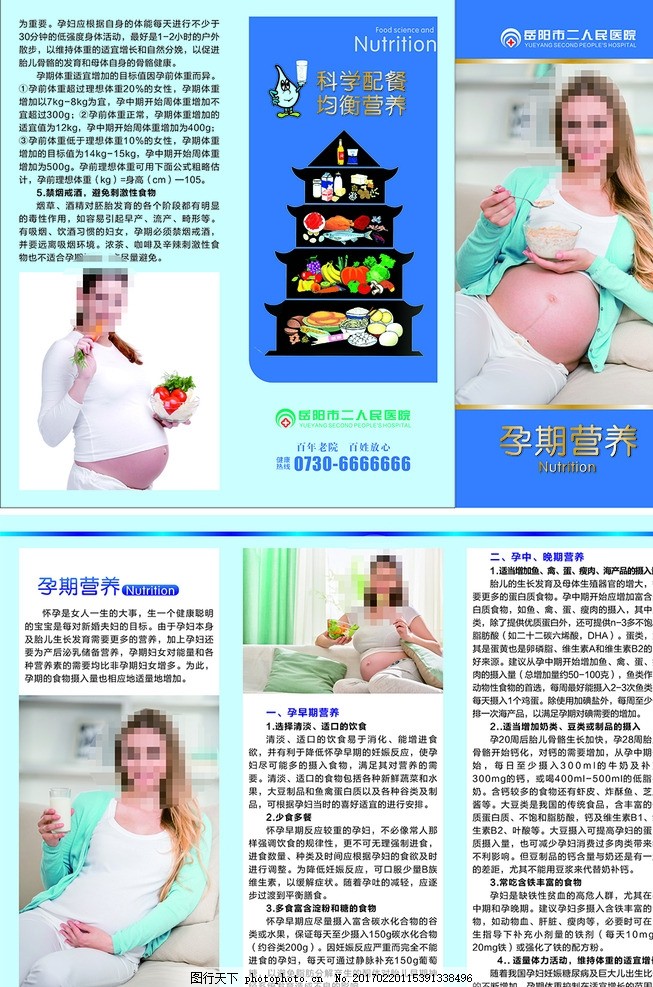 医院折页,3折页,孕期营养3折,孕期体重,孕期营养,孕妇体重,孕妇标准,体重,孕妇折页,设计,其他,图片素材,CDR,设计,广告设计,DM宣传单,CDR