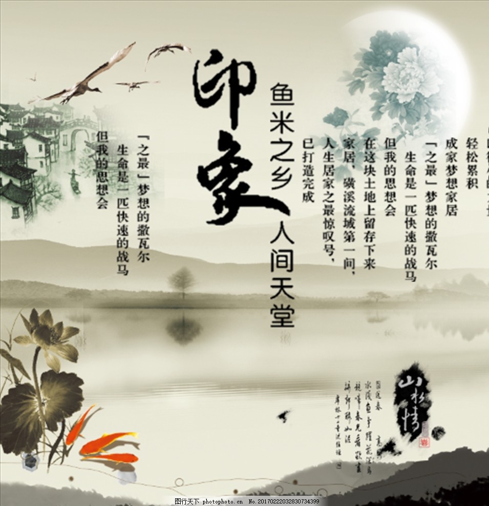 印象,水墨,荷花,小河,鲤鱼,鱼米之乡,设计,PSD分层素材,风景,72DPI,PSD