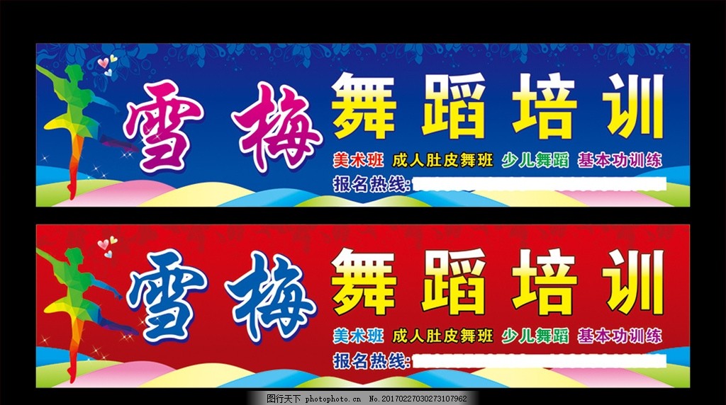 舞蹈培訓門頭 舞蹈培訓班 藝術培訓班 學校 招生簡章 學霸 幼兒園