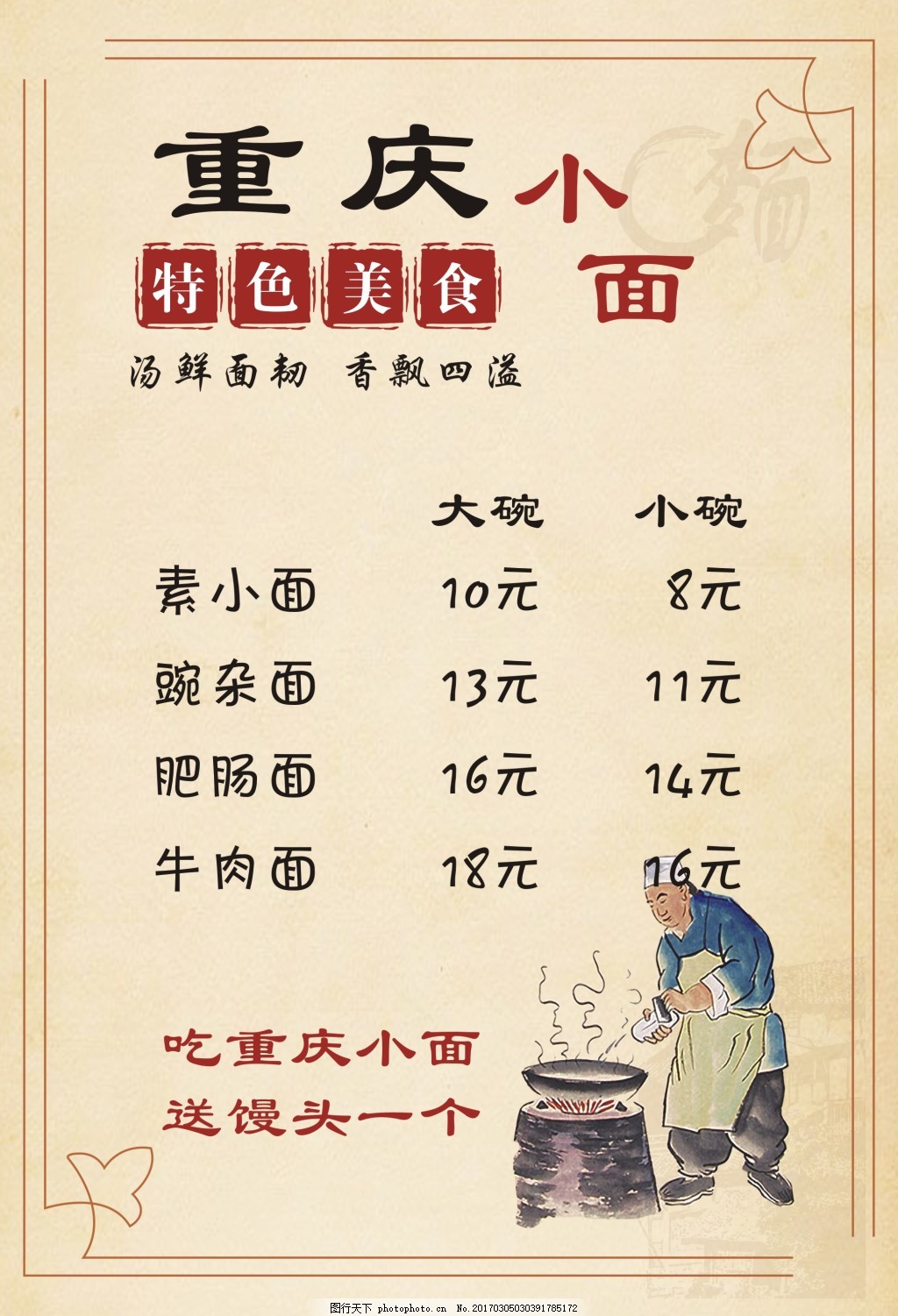 重庆小面菜单图片素材-编号23597244-图行天下